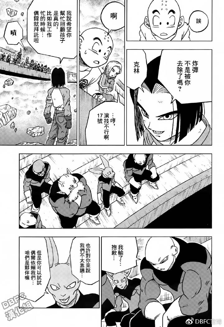 《龙珠超》漫画最新章节第42话免费下拉式在线观看章节第【24】张图片