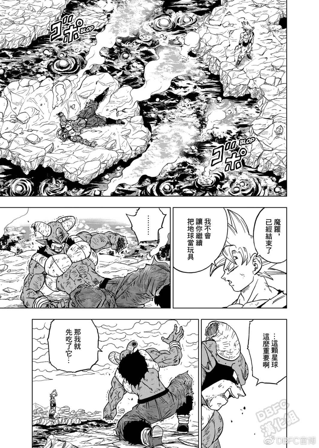 《龙珠超》漫画最新章节第64话 银河巡警孙悟空免费下拉式在线观看章节第【41】张图片