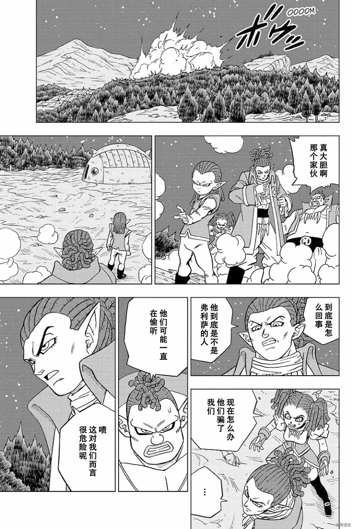 《龙珠超》漫画最新章节第77话 悟空之父巴达克免费下拉式在线观看章节第【41】张图片