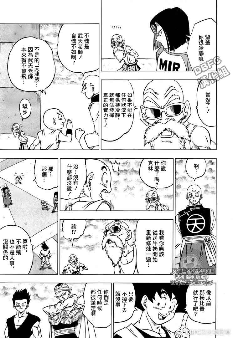 《龙珠超》漫画最新章节第33话免费下拉式在线观看章节第【5】张图片