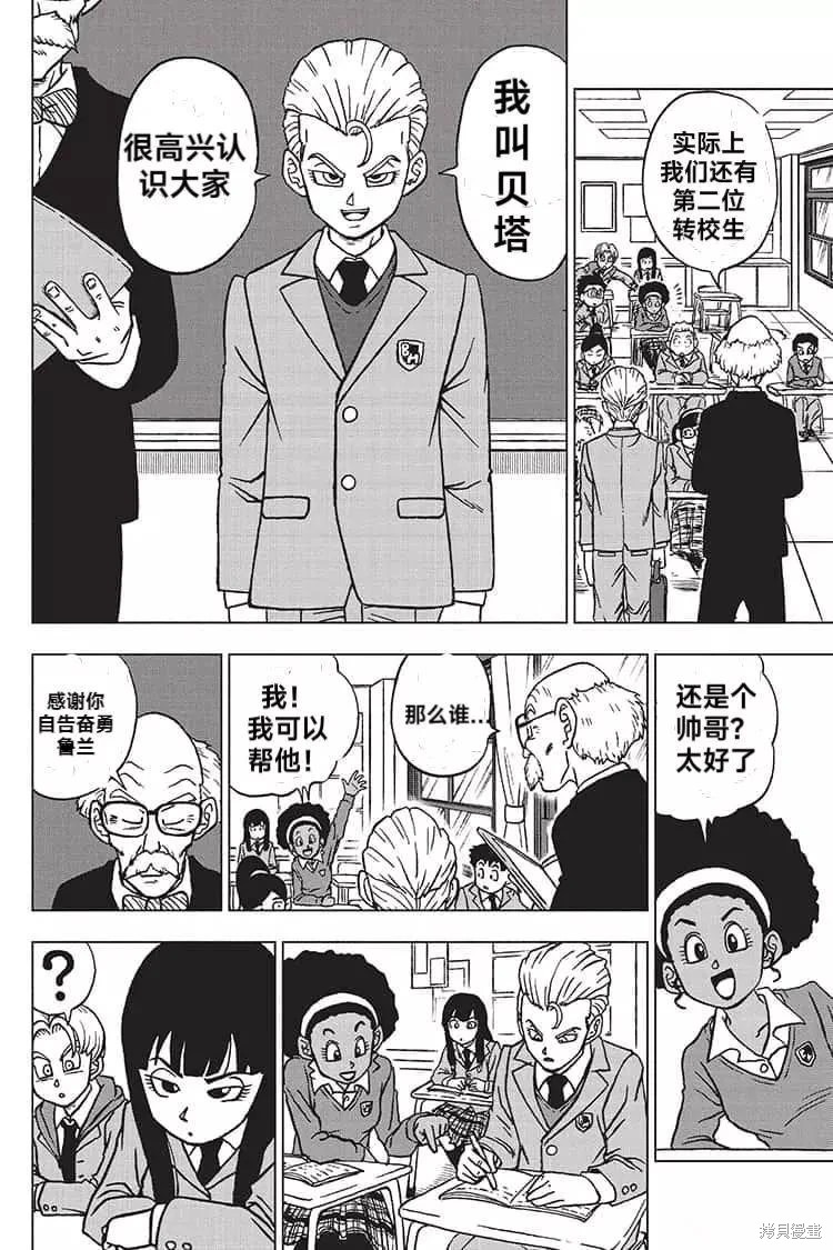 《龙珠超》漫画最新章节第89话 劲敌出现！免费下拉式在线观看章节第【6】张图片