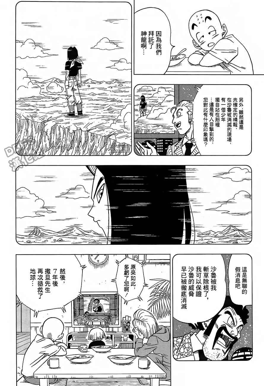 《龙珠超》漫画最新章节第31话免费下拉式在线观看章节第【4】张图片