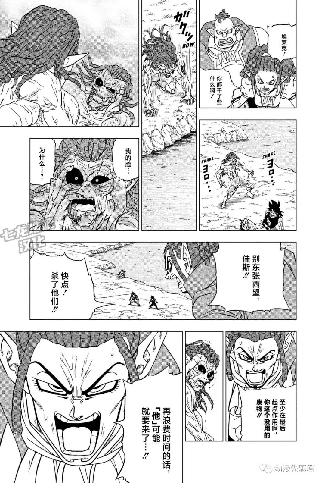 《龙珠超》漫画最新章节第87话 发现宇宙第一战士免费下拉式在线观看章节第【21】张图片