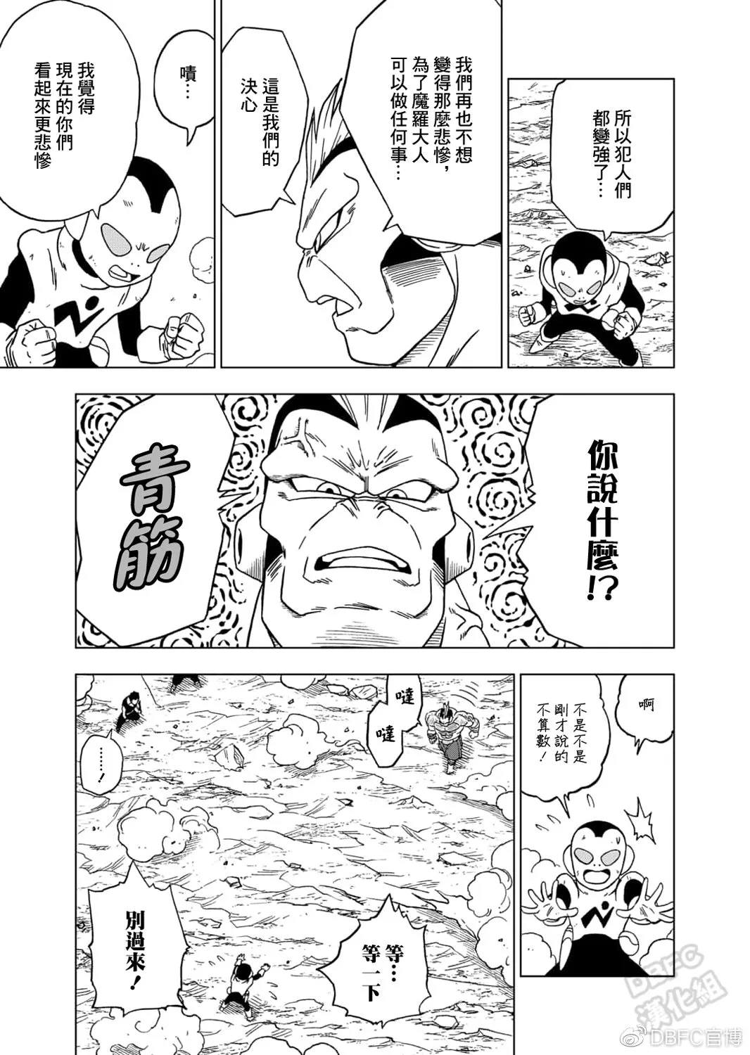 《龙珠超》漫画最新章节第58话 孙悟空到达免费下拉式在线观看章节第【15】张图片