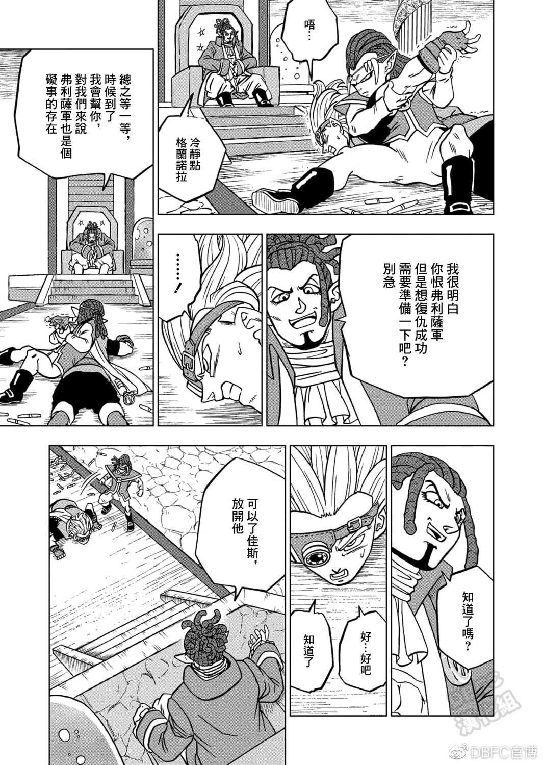 《龙珠超》漫画最新章节第68话 幸存者格兰诺拉免费下拉式在线观看章节第【34】张图片