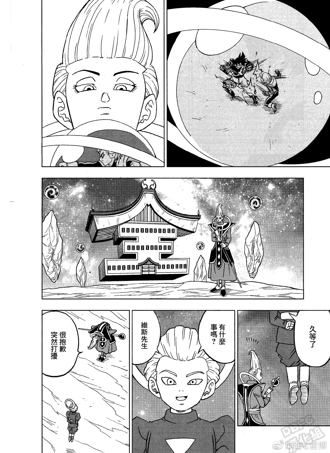 《龙珠超》漫画最新章节第54话免费下拉式在线观看章节第【44】张图片