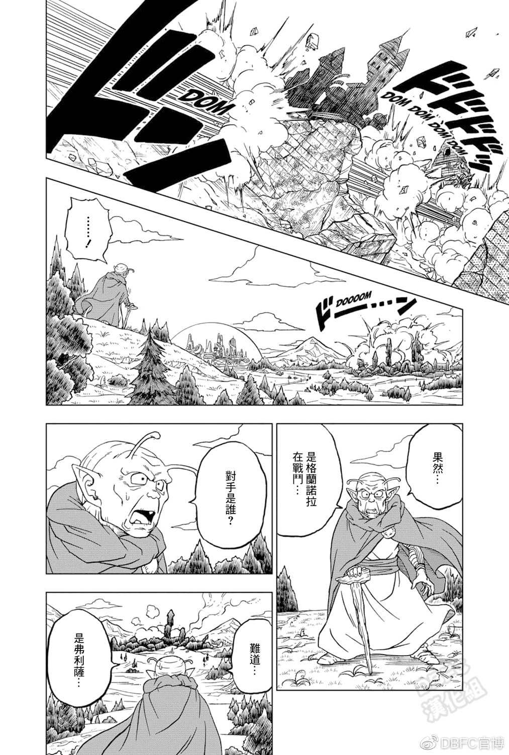 《龙珠超》漫画最新章节第75话 破坏神之力免费下拉式在线观看章节第【18】张图片