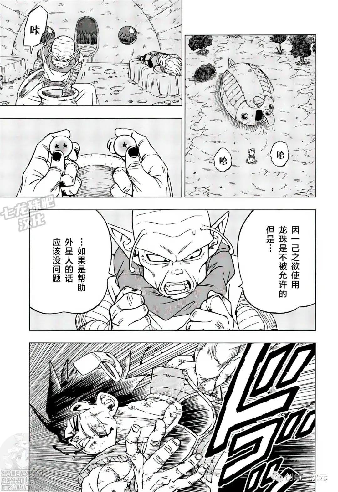 《龙珠超》漫画最新章节第83话 巴达克VS佳斯（2）免费下拉式在线观看章节第【7】张图片