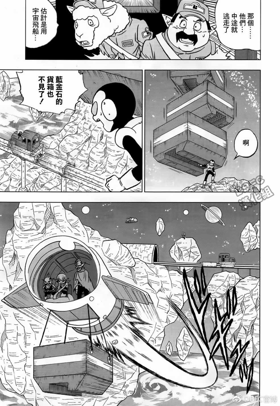 《龙珠超》漫画最新章节第43话免费下拉式在线观看章节第【39】张图片