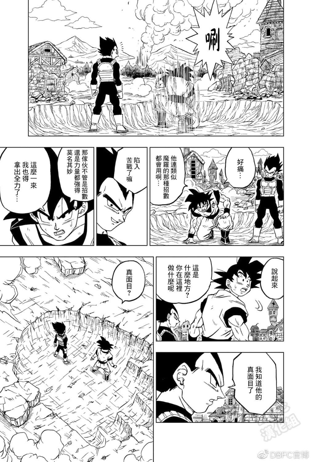 《龙珠超》漫画最新章节第73话 悟空VS格兰诺拉免费下拉式在线观看章节第【23】张图片