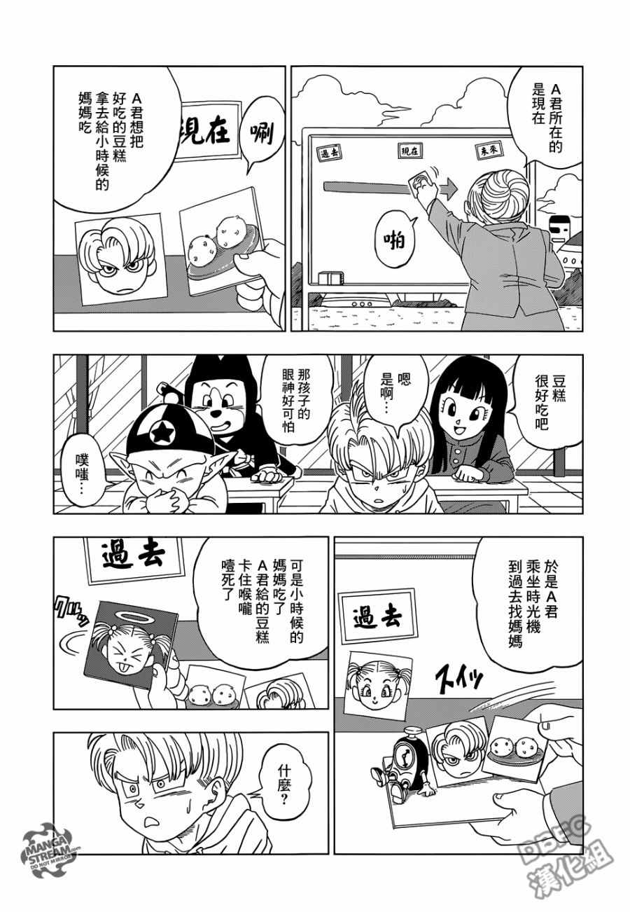 《龙珠超》漫画最新章节第14话免费下拉式在线观看章节第【19】张图片