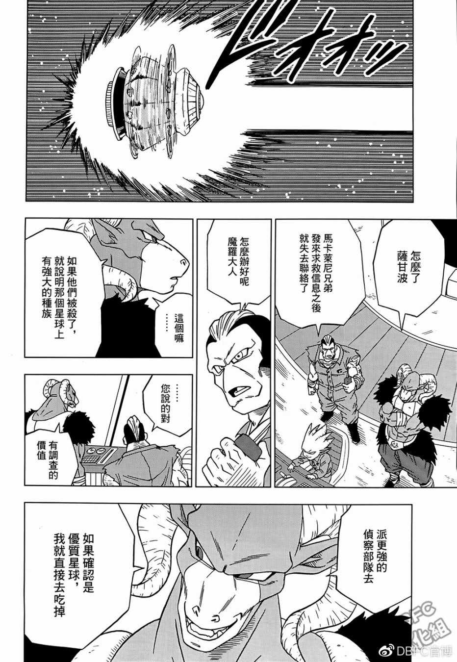 《龙珠超》漫画最新章节第52话免费下拉式在线观看章节第【35】张图片