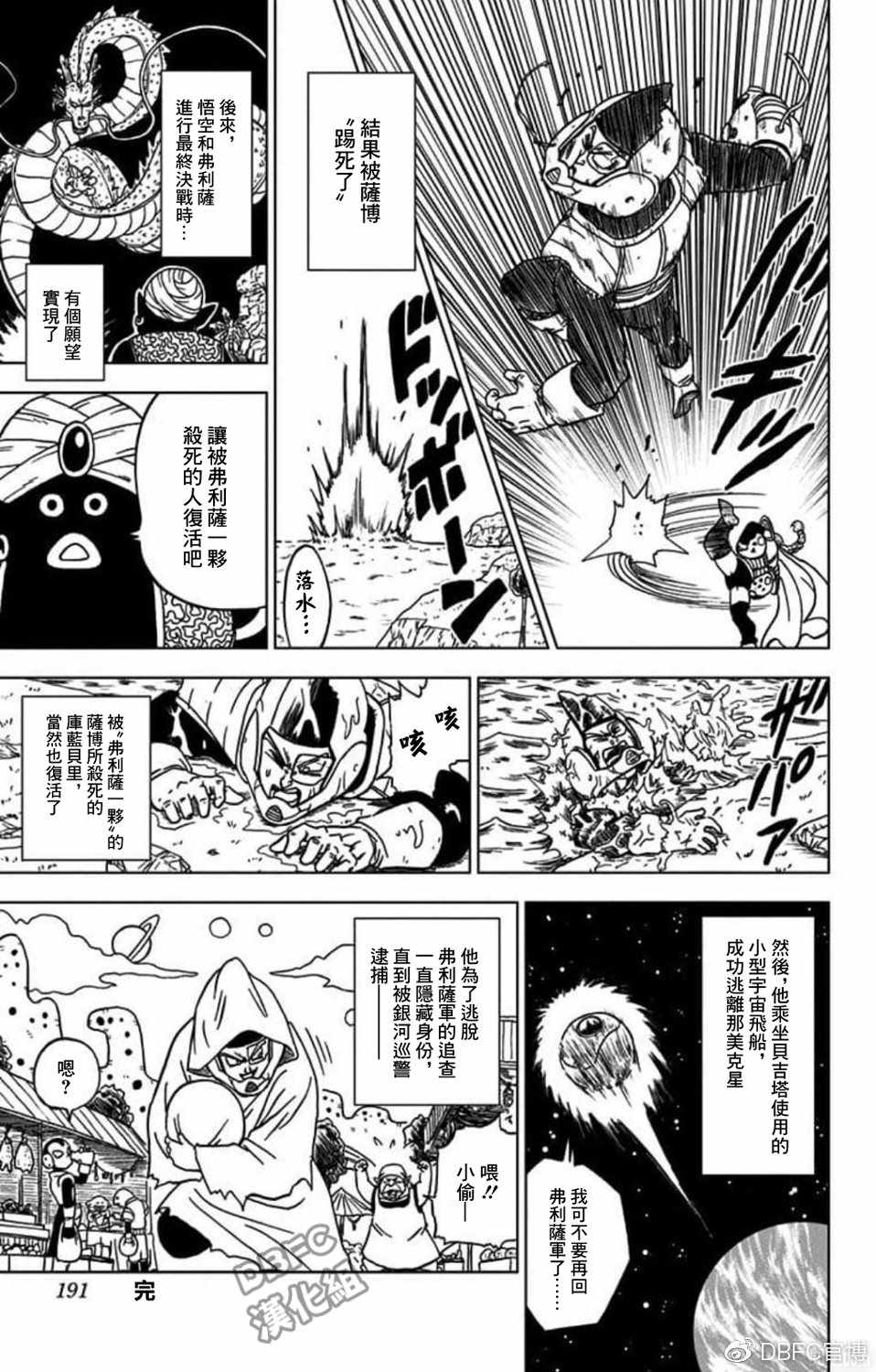 《龙珠超》漫画最新章节特别漫画免费下拉式在线观看章节第【2】张图片