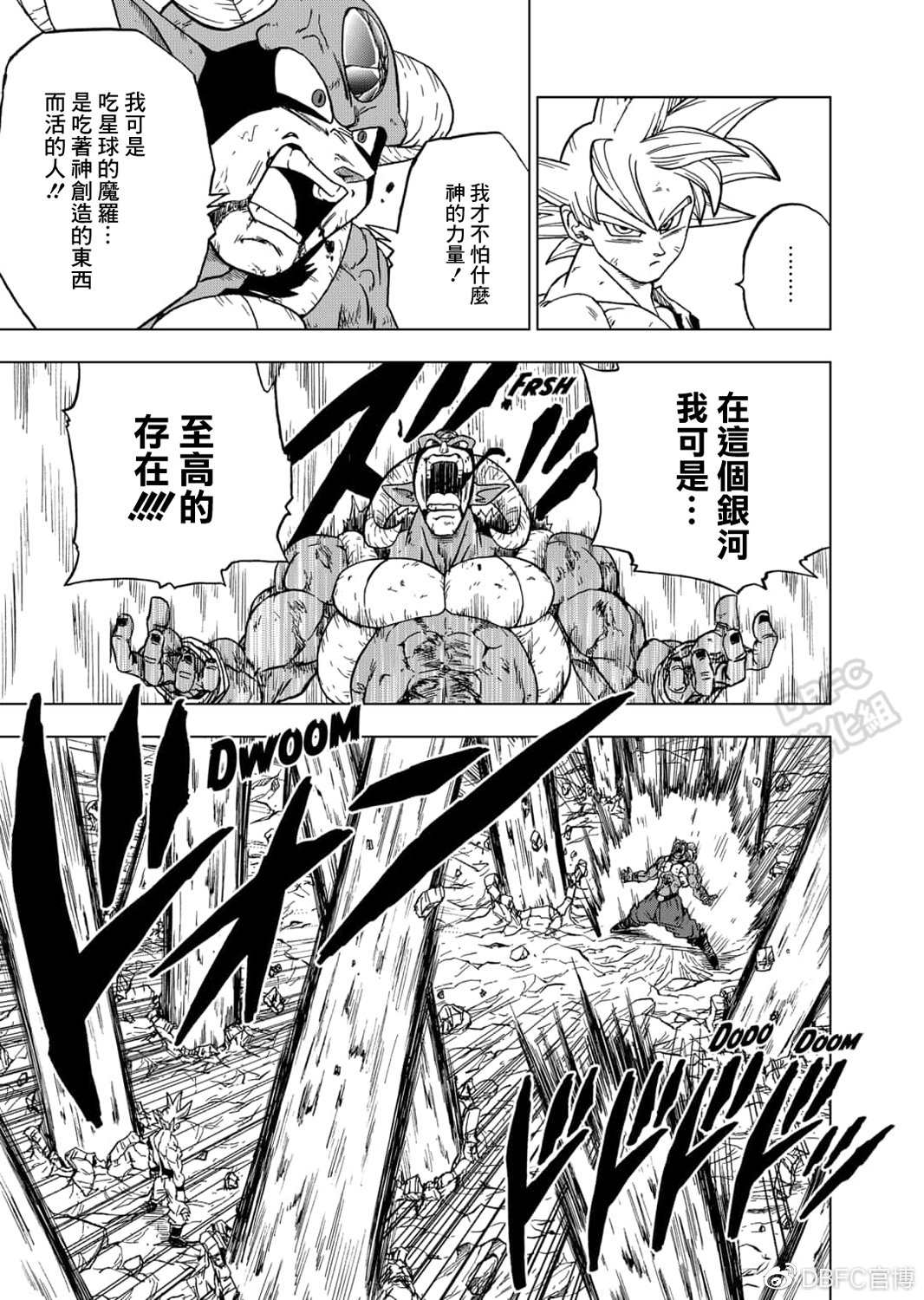 《龙珠超》漫画最新章节第64话 银河巡警孙悟空免费下拉式在线观看章节第【37】张图片