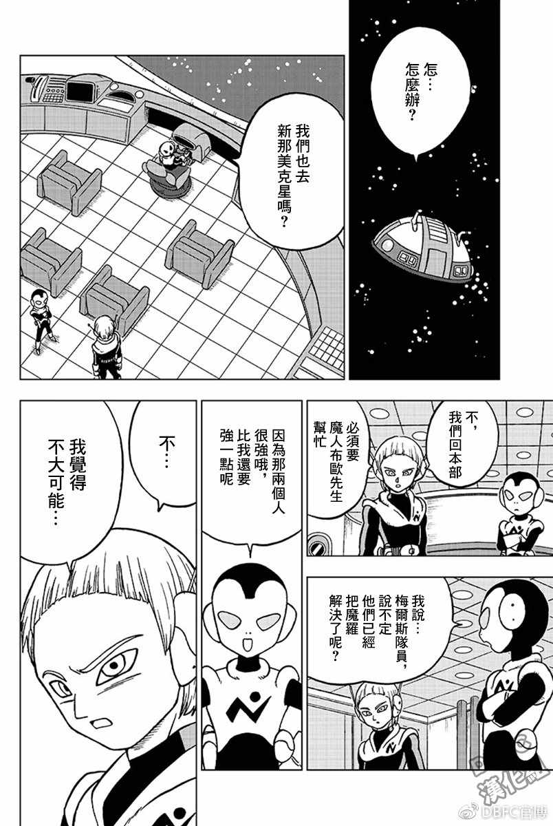 《龙珠超》漫画最新章节第44话免费下拉式在线观看章节第【44】张图片