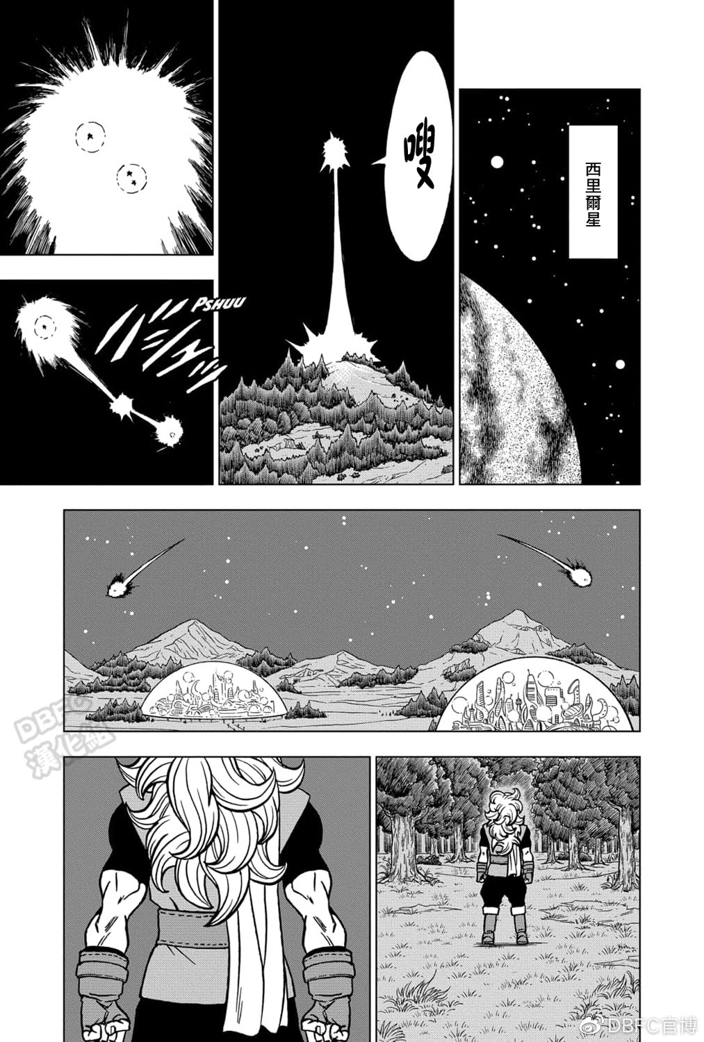 《龙珠超》漫画最新章节第70话 宇宙第一战士免费下拉式在线观看章节第【7】张图片