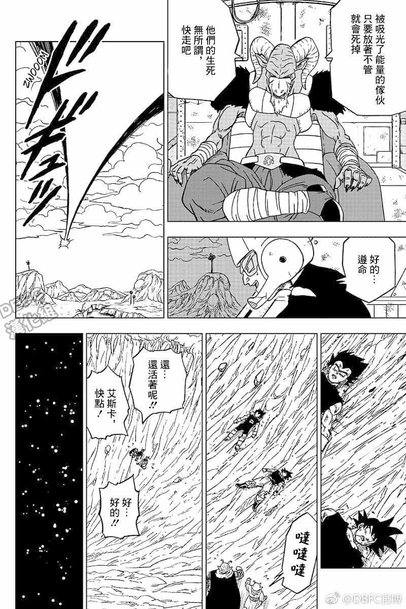 《龙珠超》漫画最新章节第46话免费下拉式在线观看章节第【24】张图片