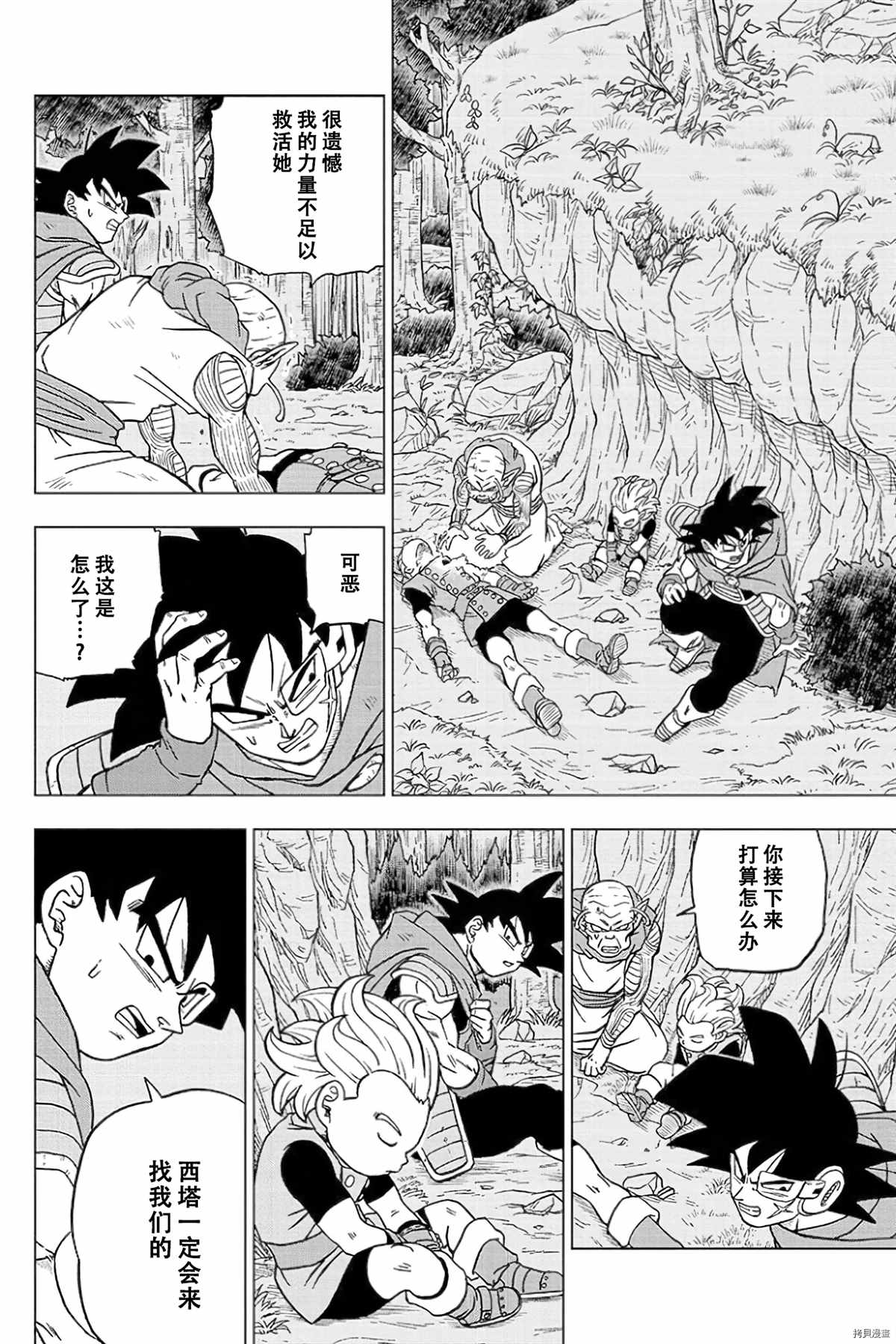 《龙珠超》漫画最新章节第77话 悟空之父巴达克免费下拉式在线观看章节第【42】张图片