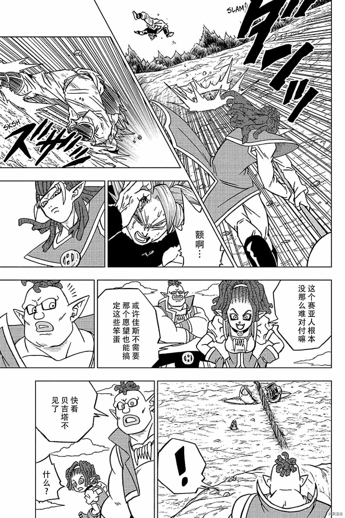 《龙珠超》漫画最新章节第78话 佳斯的愿望免费下拉式在线观看章节第【41】张图片