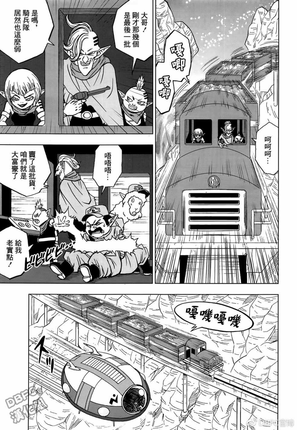 《龙珠超》漫画最新章节第43话免费下拉式在线观看章节第【25】张图片