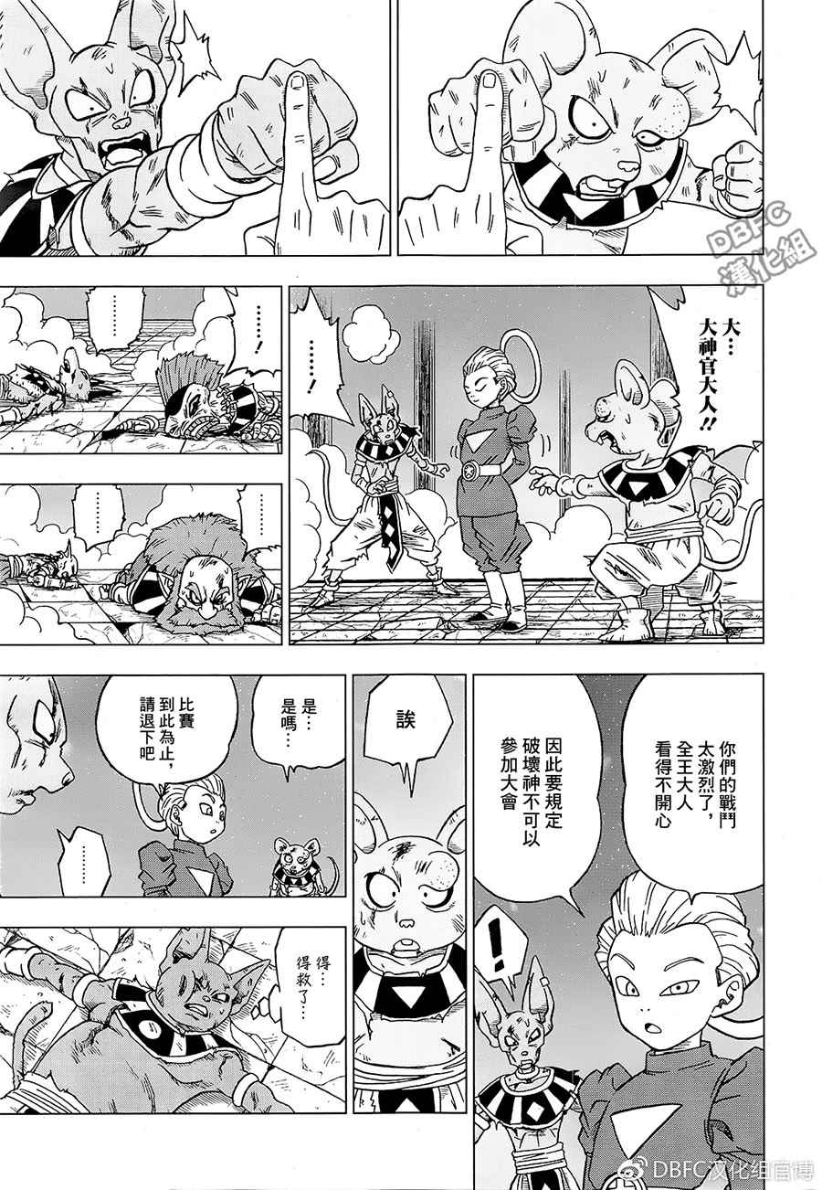 《龙珠超》漫画最新章节第29话免费下拉式在线观看章节第【15】张图片