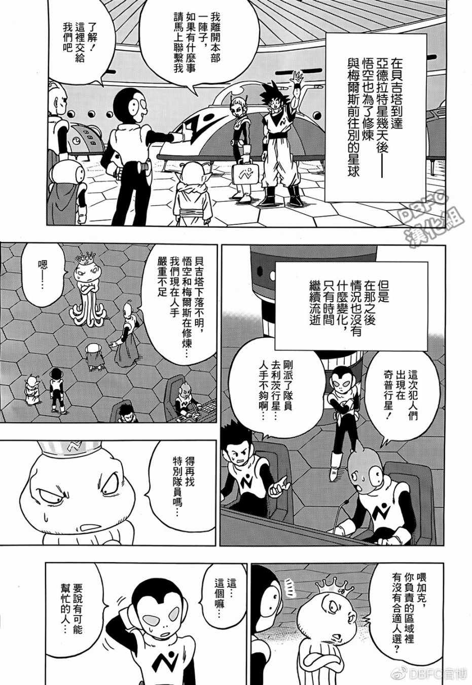 《龙珠超》漫画最新章节第52话免费下拉式在线观看章节第【9】张图片