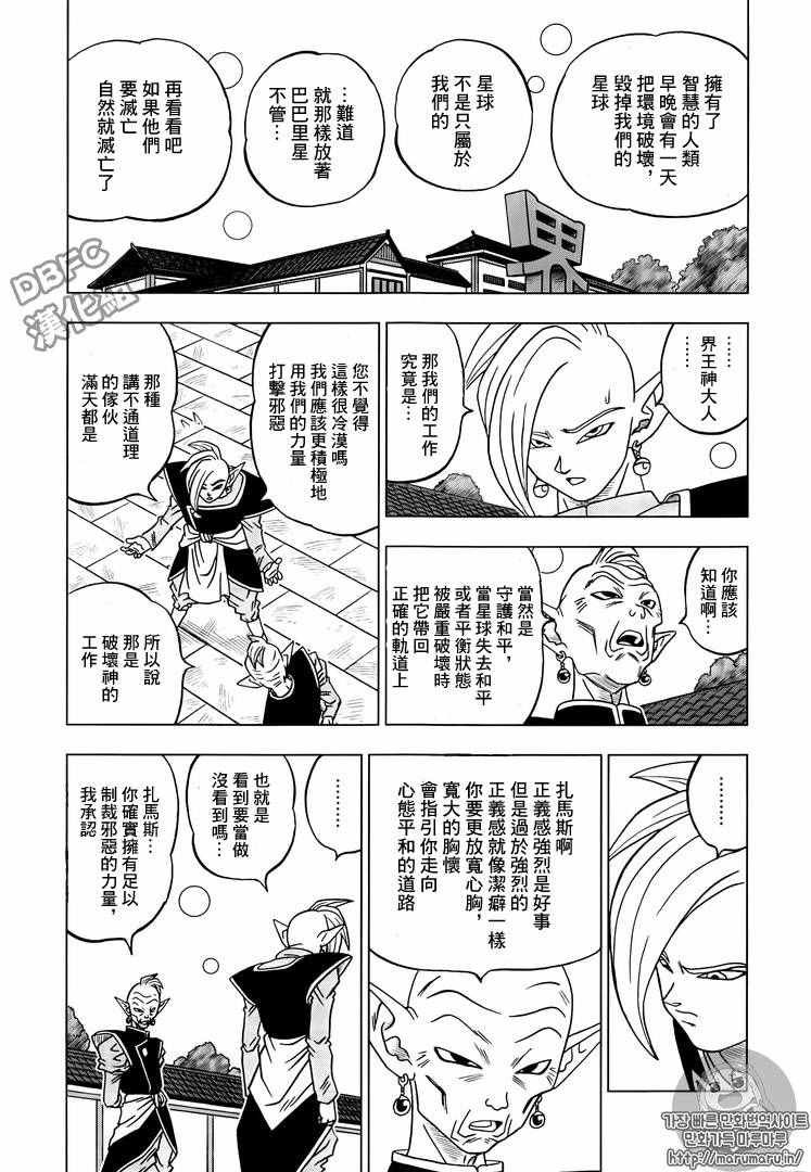 《龙珠超》漫画最新章节第17话免费下拉式在线观看章节第【17】张图片