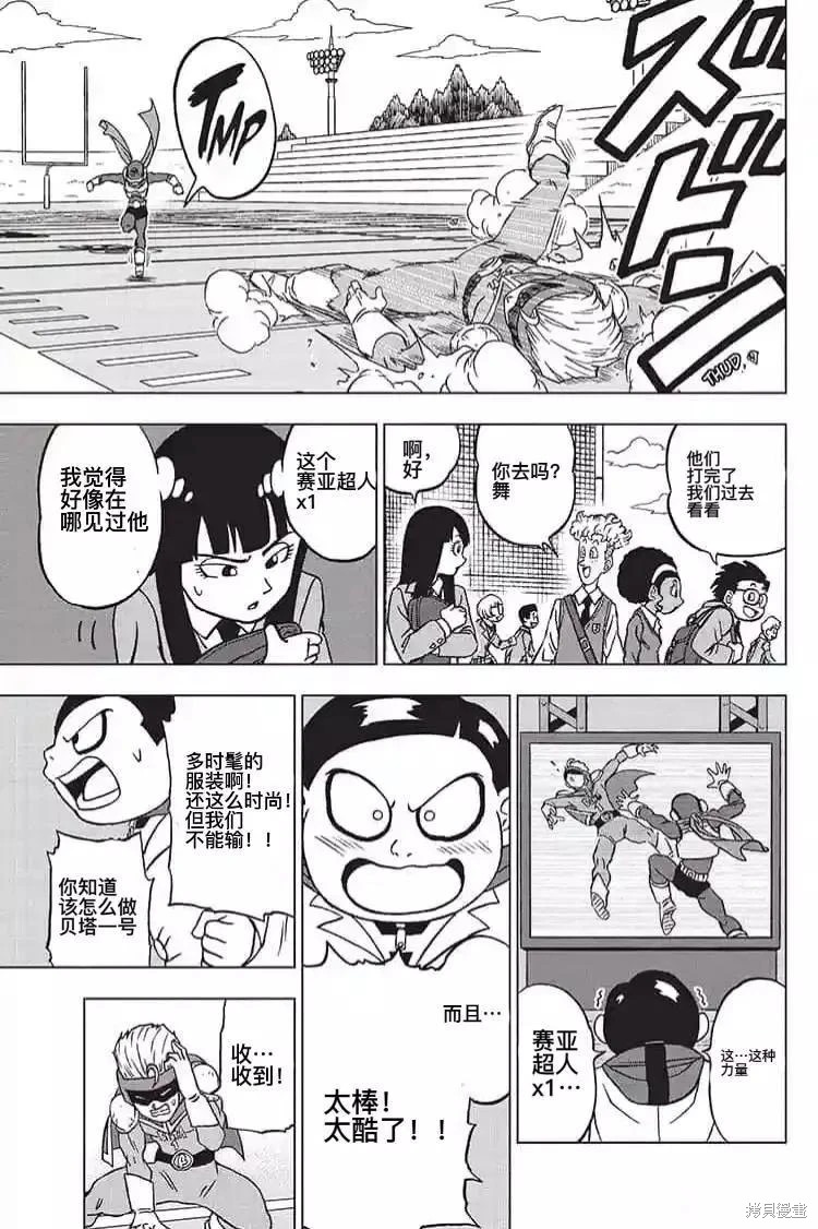 《龙珠超》漫画最新章节第89话 劲敌出现！免费下拉式在线观看章节第【29】张图片