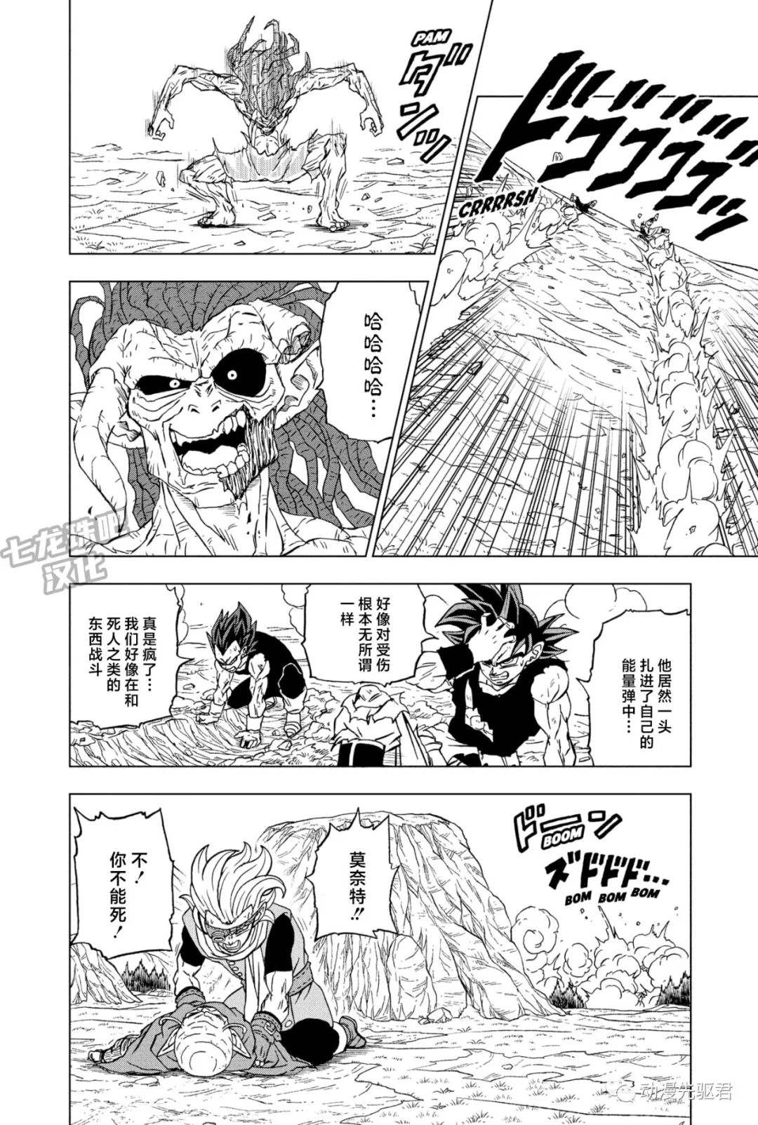 《龙珠超》漫画最新章节第87话 发现宇宙第一战士免费下拉式在线观看章节第【16】张图片