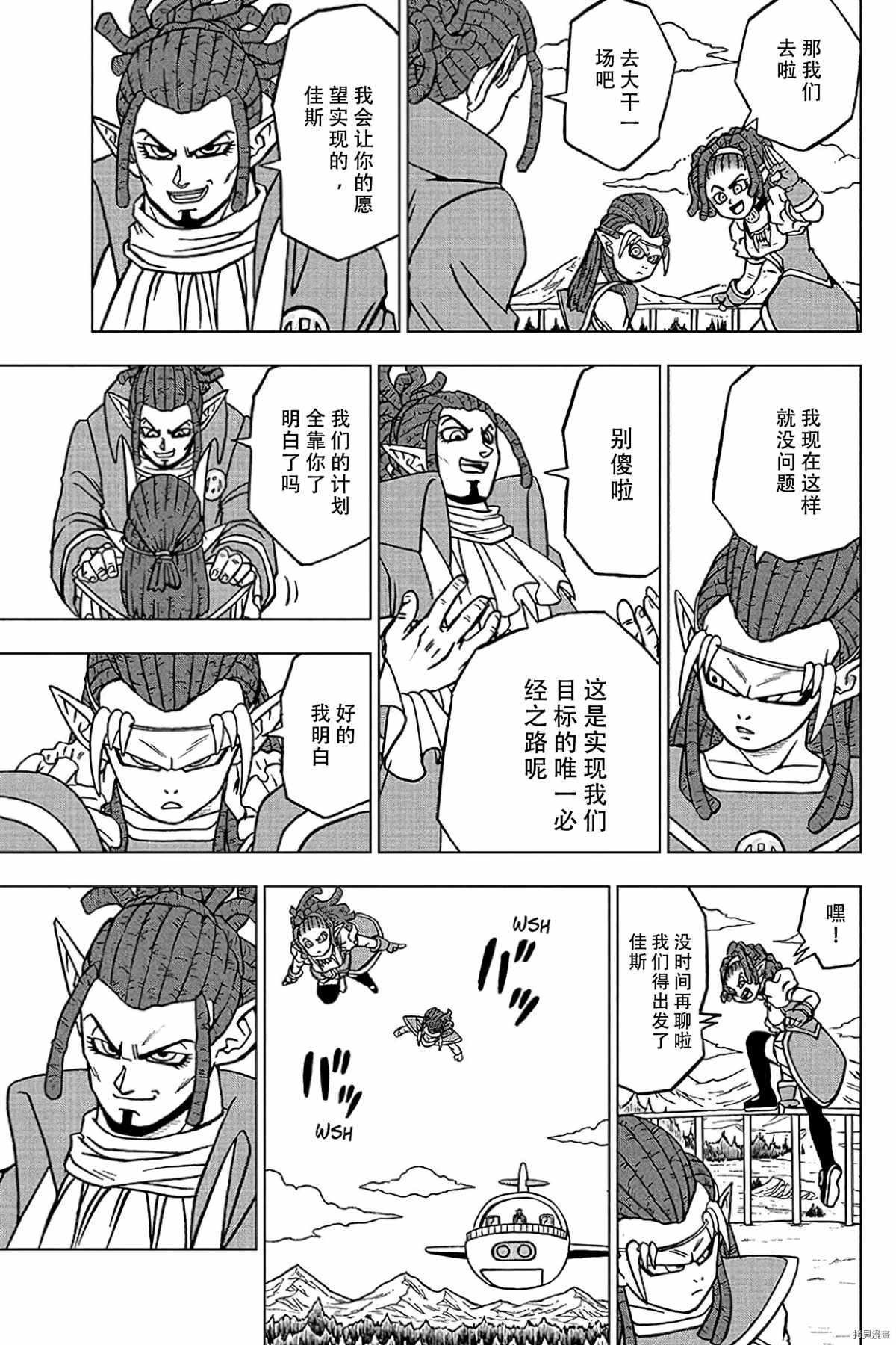 《龙珠超》漫画最新章节第78话 佳斯的愿望免费下拉式在线观看章节第【3】张图片