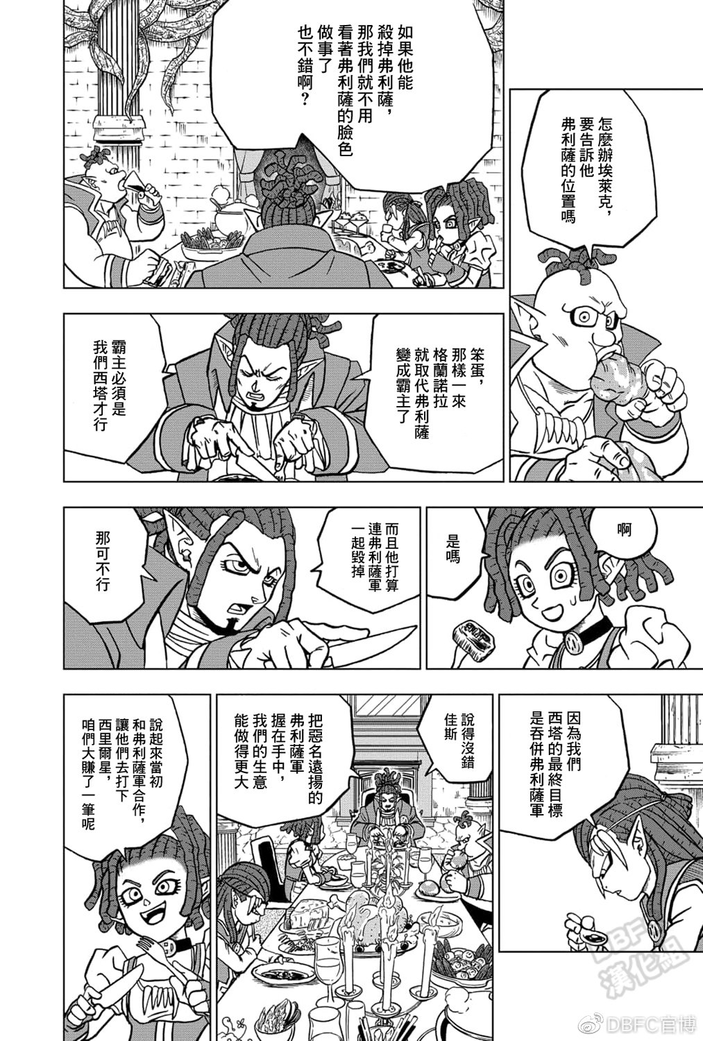 《龙珠超》漫画最新章节第70话 宇宙第一战士免费下拉式在线观看章节第【39】张图片