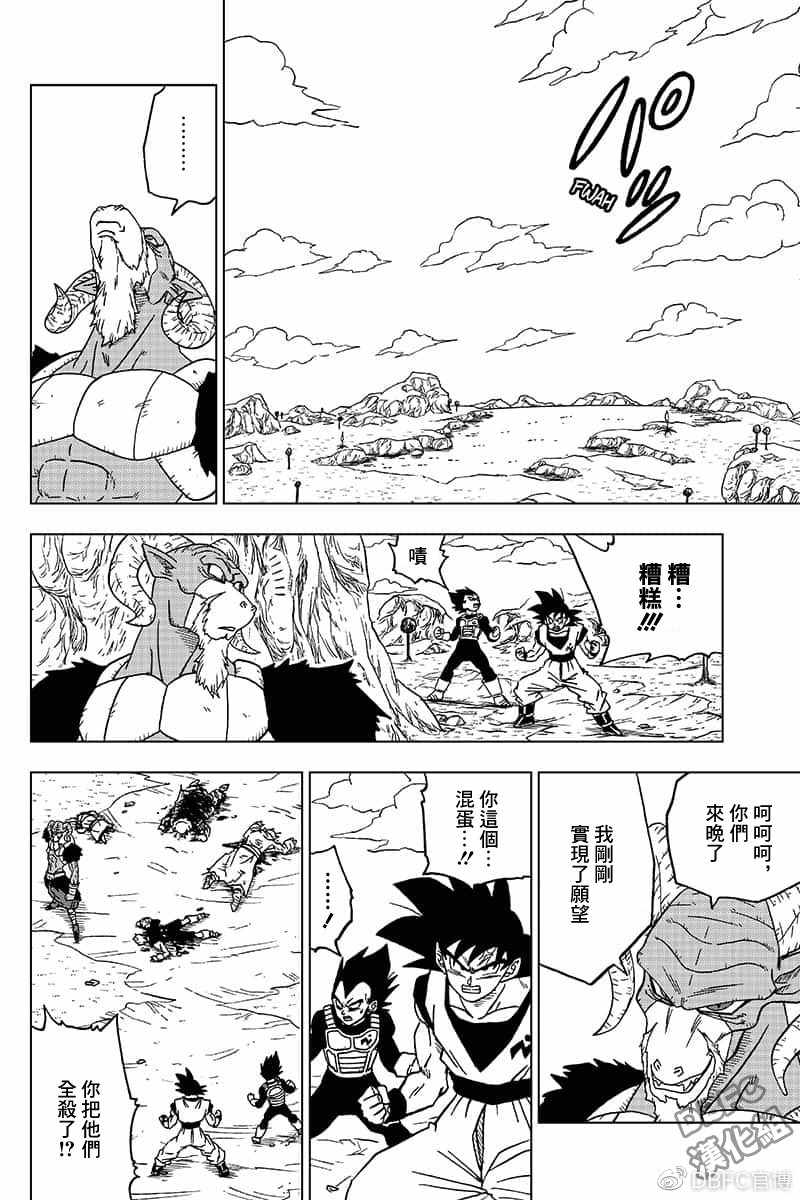 《龙珠超》漫画最新章节第48话免费下拉式在线观看章节第【34】张图片