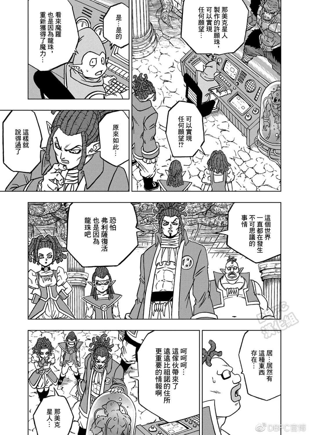 《龙珠超》漫画最新章节第69话 西里尔星的变迁免费下拉式在线观看章节第【29】张图片