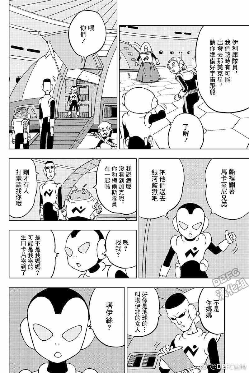 《龙珠超》漫画最新章节第46话免费下拉式在线观看章节第【28】张图片