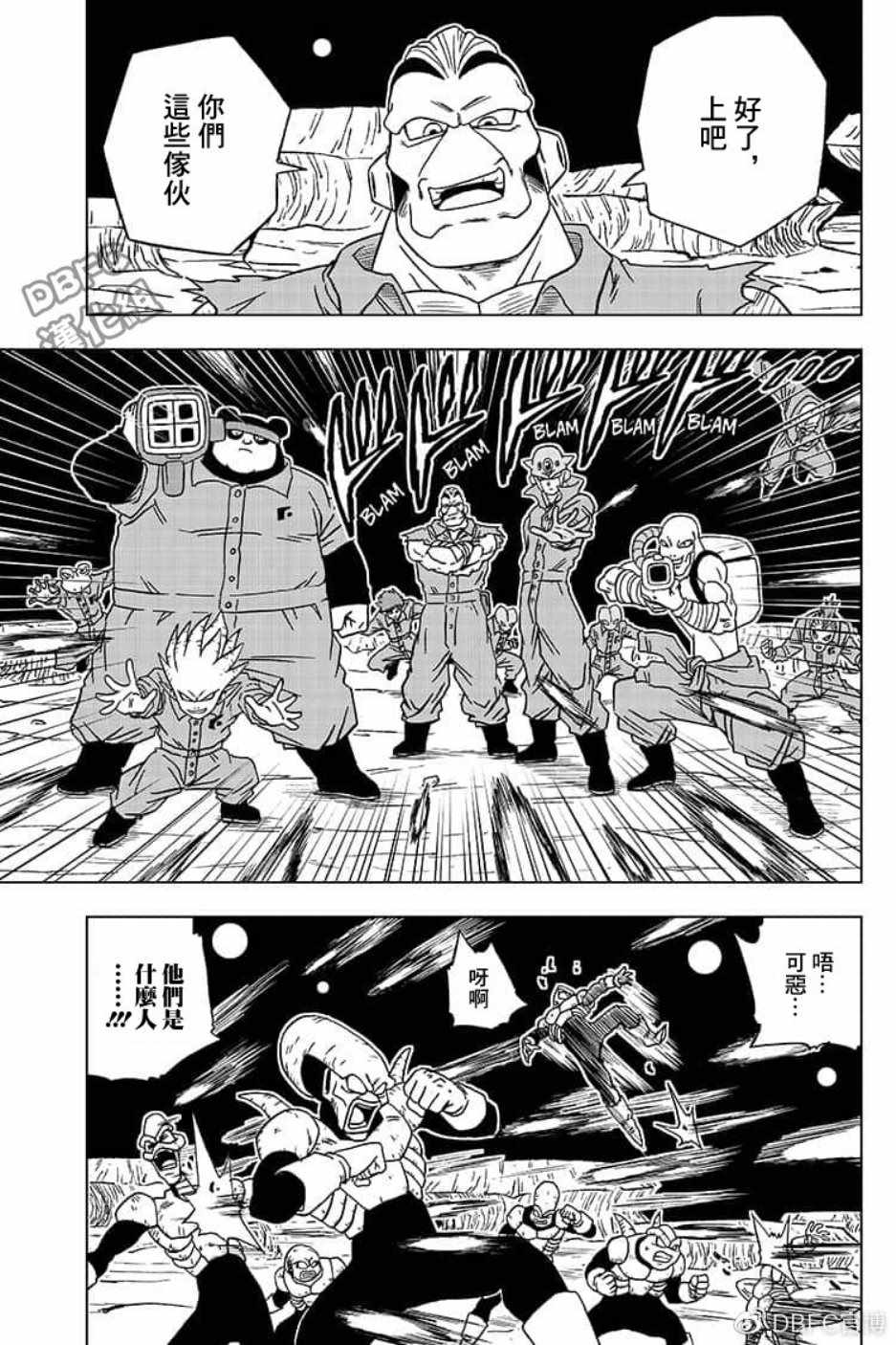 《龙珠超》漫画最新章节第51话免费下拉式在线观看章节第【15】张图片