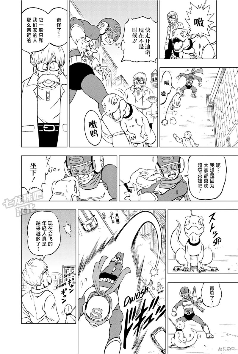 《龙珠超》漫画最新章节第88话 超级英雄诞生免费下拉式在线观看章节第【13】张图片