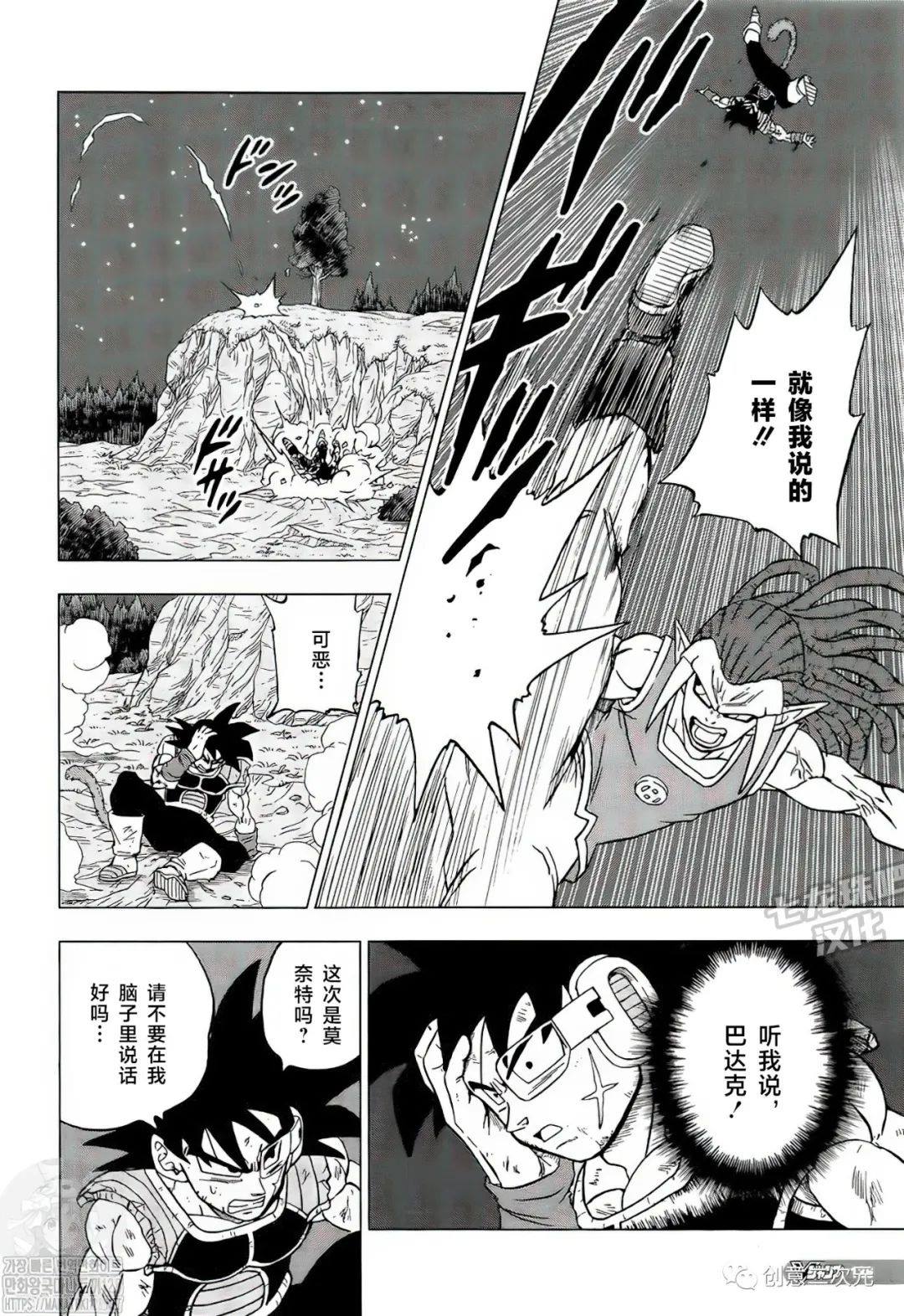 《龙珠超》漫画最新章节第83话 巴达克VS佳斯（2）免费下拉式在线观看章节第【14】张图片