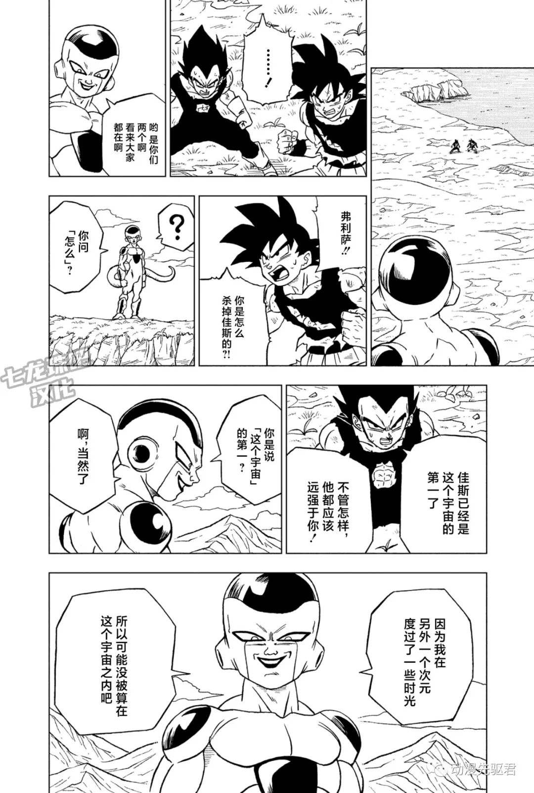 《龙珠超》漫画最新章节第87话 发现宇宙第一战士免费下拉式在线观看章节第【32】张图片