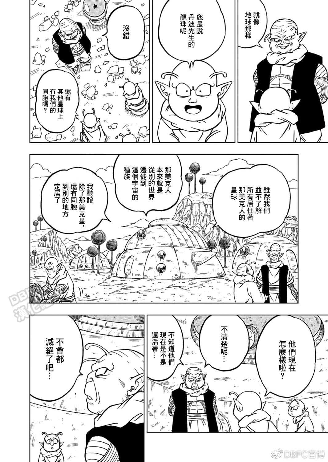 《龙珠超》漫画最新章节第69话 西里尔星的变迁免费下拉式在线观看章节第【36】张图片