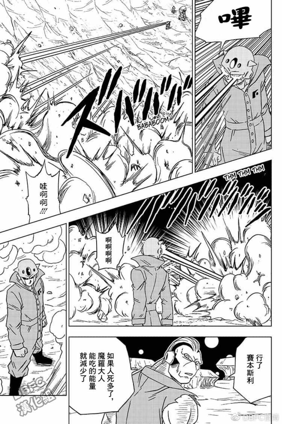 《龙珠超》漫画最新章节第51话免费下拉式在线观看章节第【21】张图片