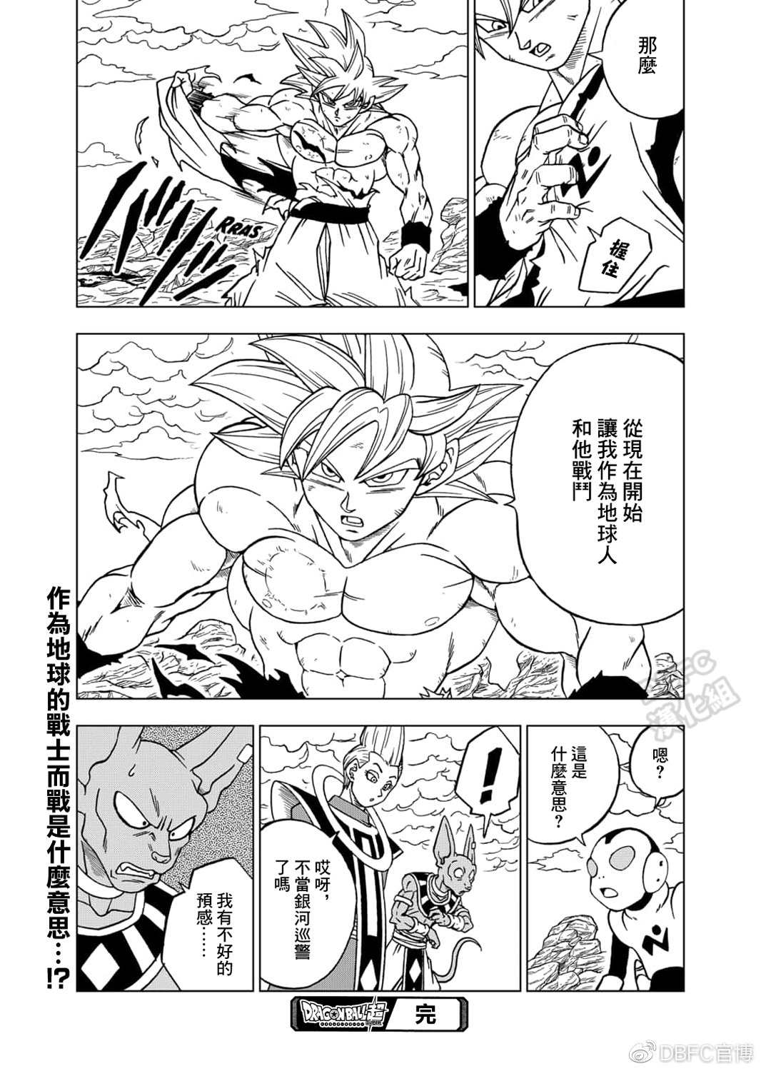 《龙珠超》漫画最新章节第64话 银河巡警孙悟空免费下拉式在线观看章节第【45】张图片