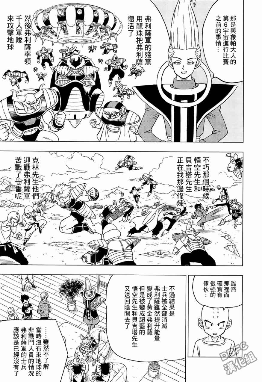 《龙珠超》漫画最新章节第32话免费下拉式在线观看章节第【23】张图片