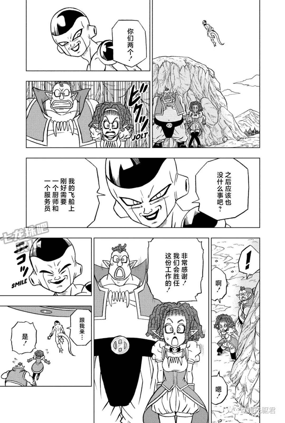 《龙珠超》漫画最新章节第87话 发现宇宙第一战士免费下拉式在线观看章节第【38】张图片