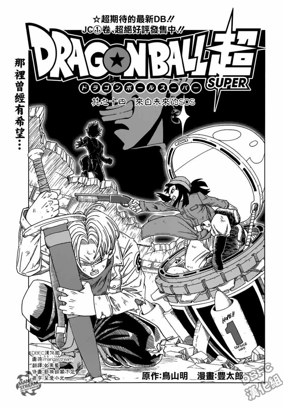 《龙珠超》漫画最新章节第14话免费下拉式在线观看章节第【1】张图片