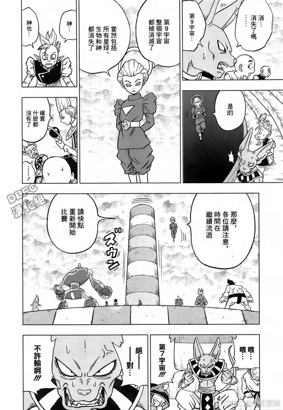 《龙珠超》漫画最新章节第34话免费下拉式在线观看章节第【44】张图片