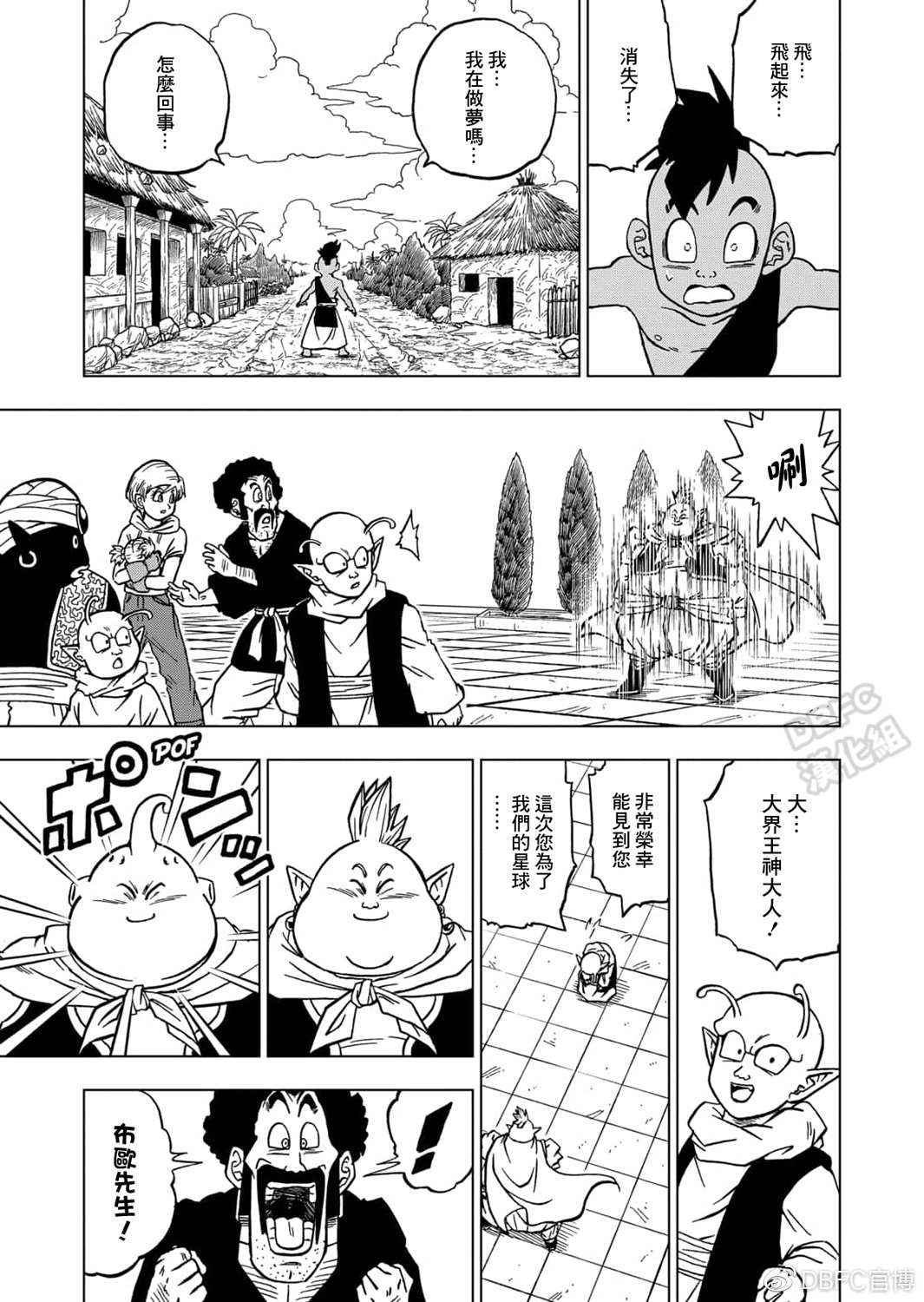 《龙珠超》漫画最新章节第67话 大团圆，然后.....免费下拉式在线观看章节第【5】张图片