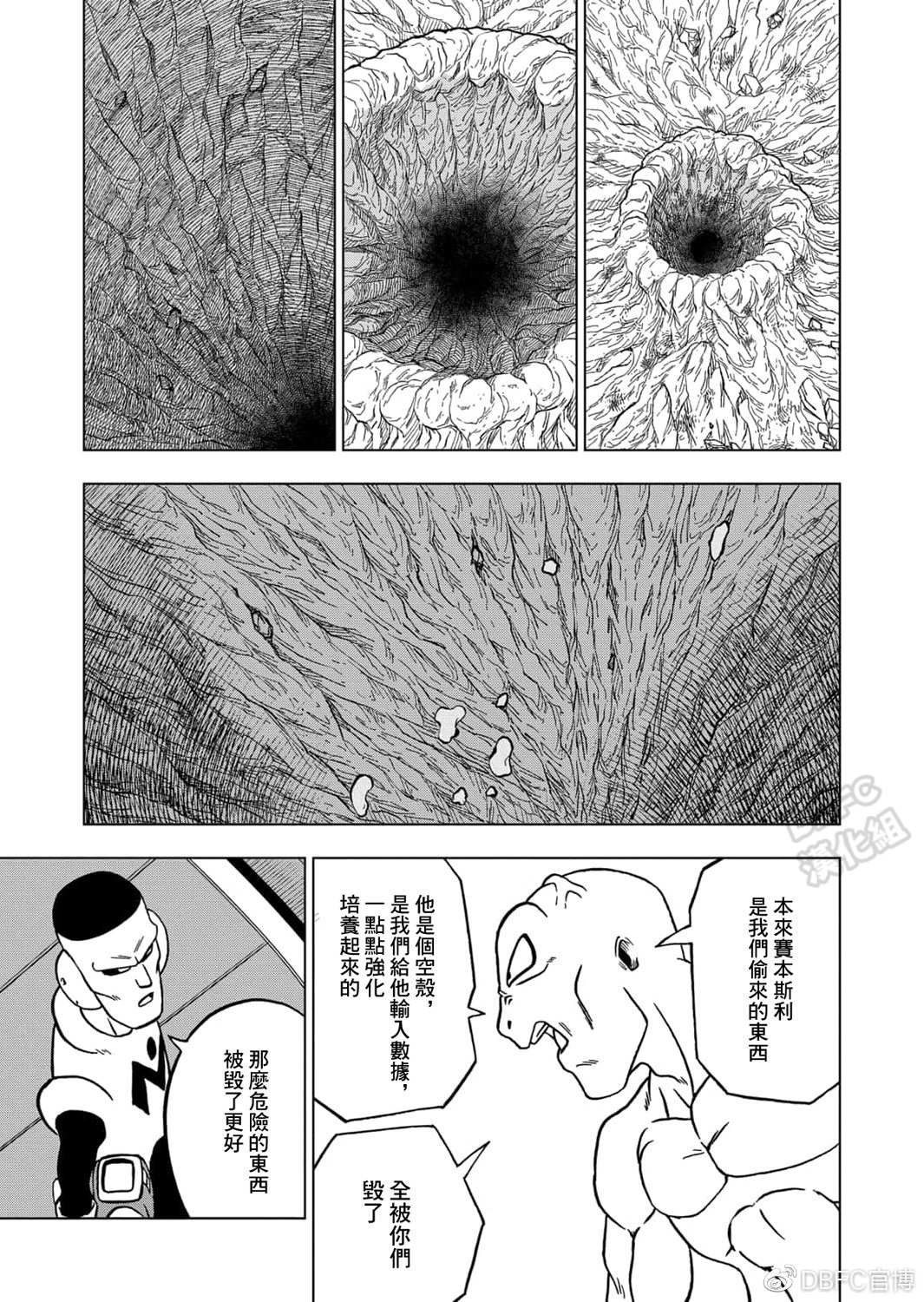 《龙珠超》漫画最新章节第67话 大团圆，然后.....免费下拉式在线观看章节第【27】张图片