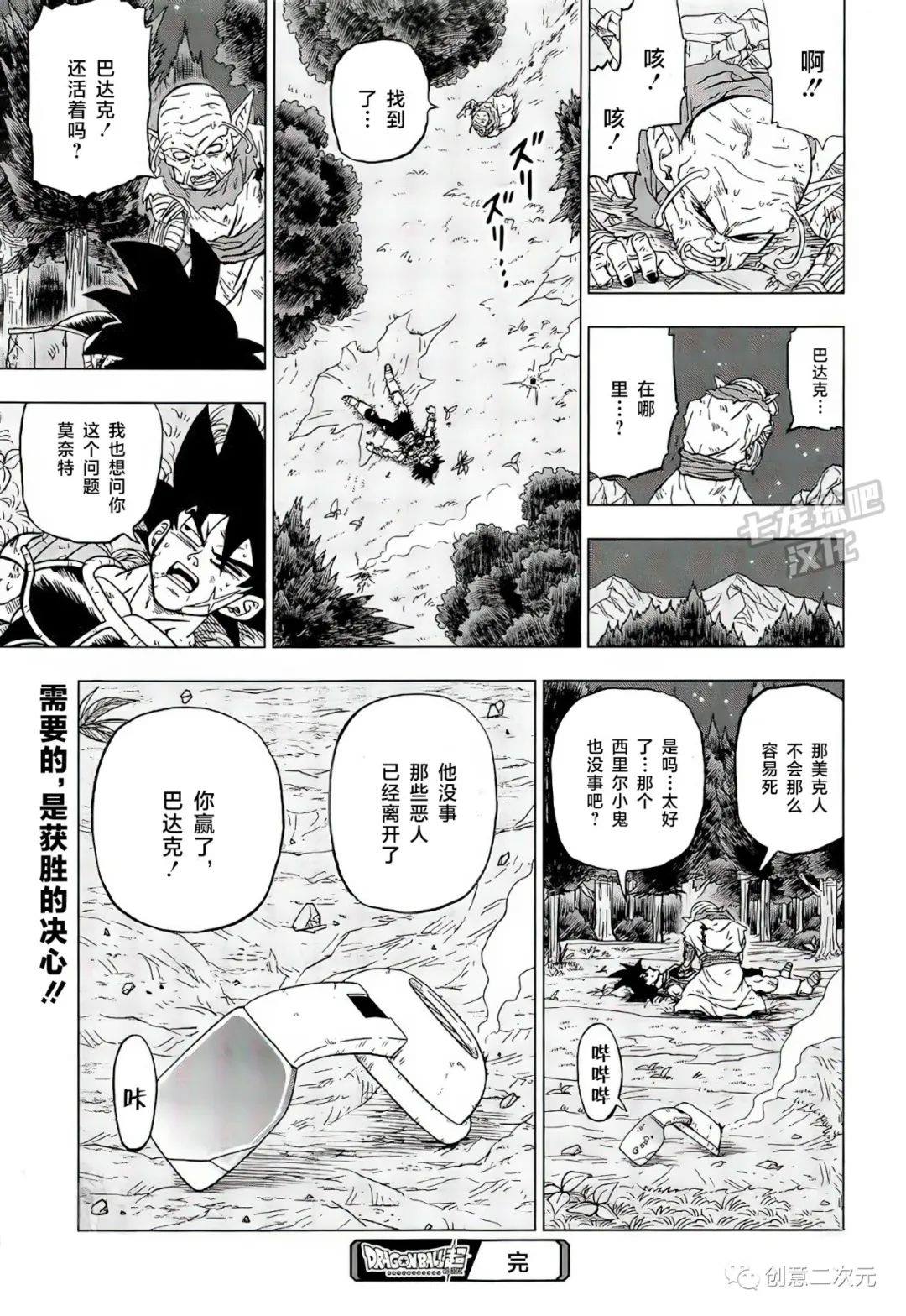 《龙珠超》漫画最新章节第83话 巴达克VS佳斯（2）免费下拉式在线观看章节第【44】张图片