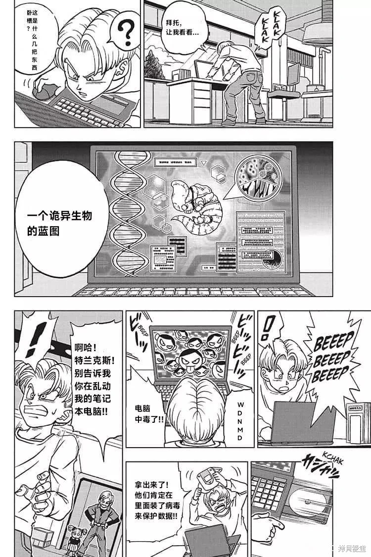 《龙珠超》漫画最新章节第89话 劲敌出现！免费下拉式在线观看章节第【2】张图片