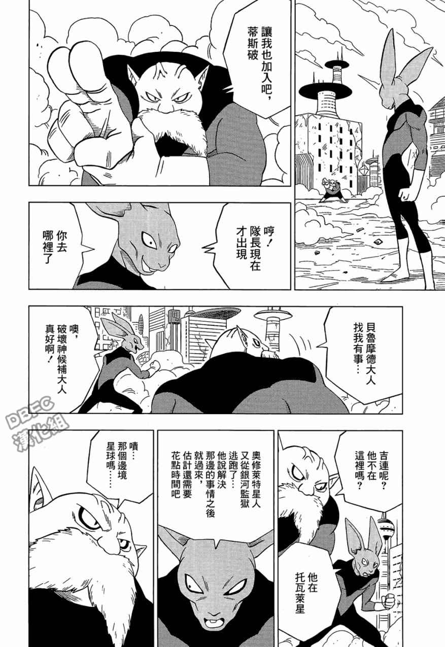 《龙珠超》漫画最新章节第30话免费下拉式在线观看章节第【34】张图片